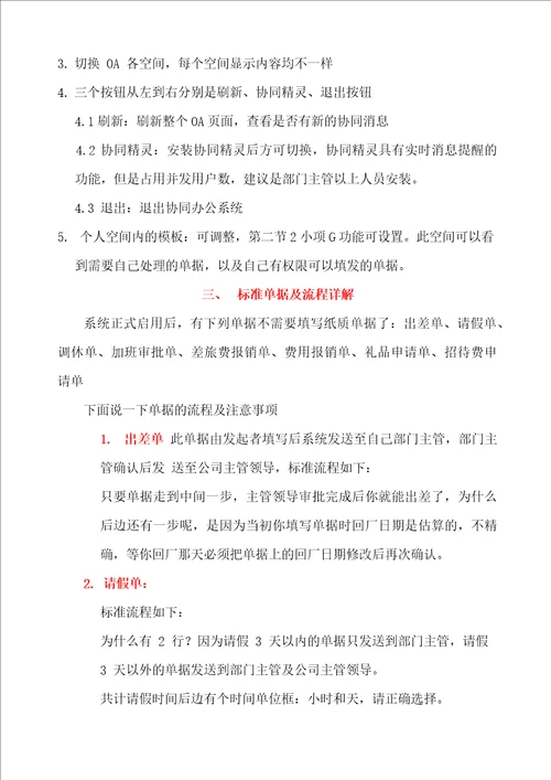 OA协同办公系统操作手册