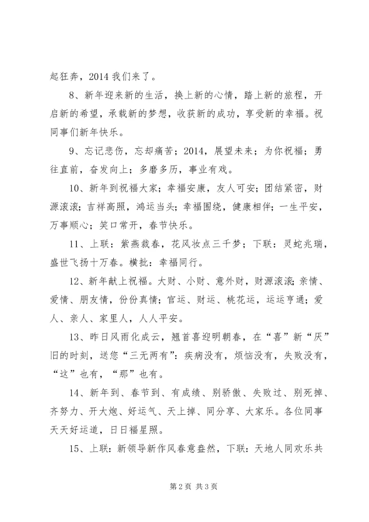 公司新年祝福语某年.docx