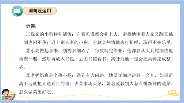 统编版四年级语文下册单元复习第四单元（复习课件）