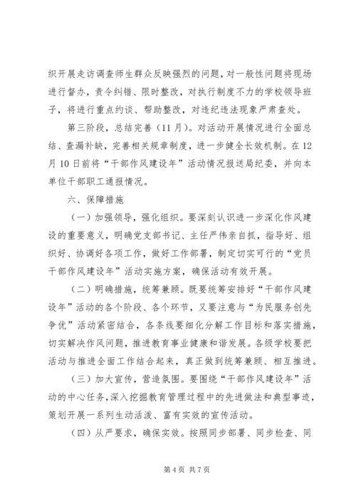 机关党员干部作风建设活动工作计划 (2).docx