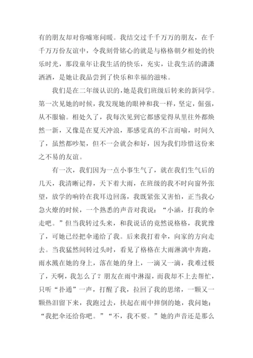 小伙伴我想对你说作文.docx