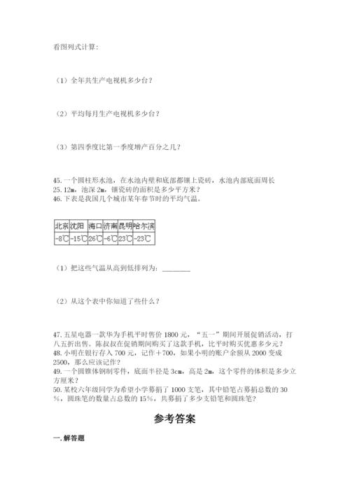小升初数学应用题50道【培优a卷】.docx