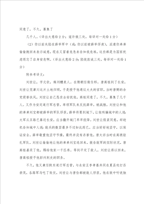 旧唐书刘世让传阅读答案