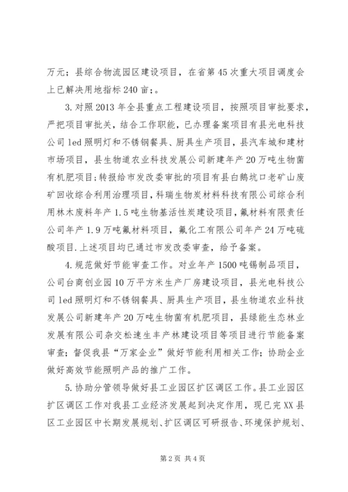 产业协调股前三季度工作小结.docx