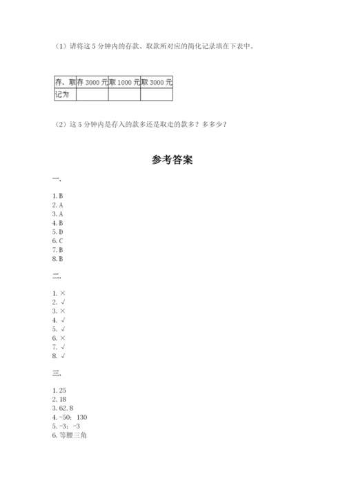 西师大版六年级数学下学期期末测试题【新题速递】.docx