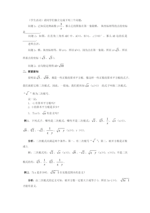 2021人教版八年级数学下册教案集(精品).docx