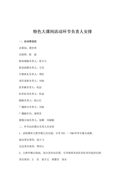 特色大课间活动实施方案.docx