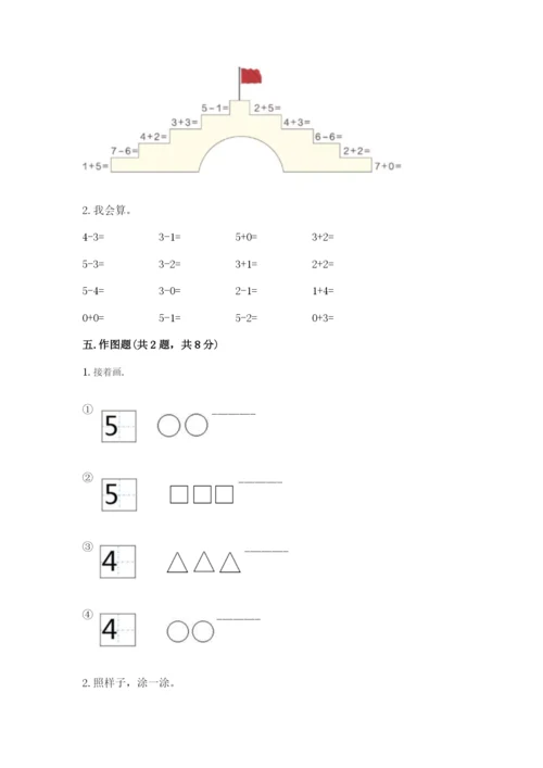 北师大版一年级上册数学期中测试卷及参考答案【典型题】.docx