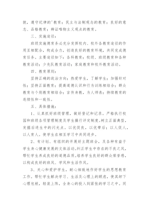 初一年级德育工作计划.docx