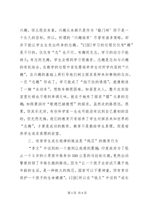 回归教育原点的思考.docx