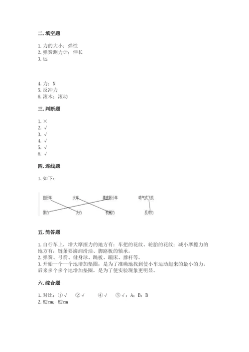 教科版四年级上册科学第3单元 运动和力 测试卷（典优）.docx