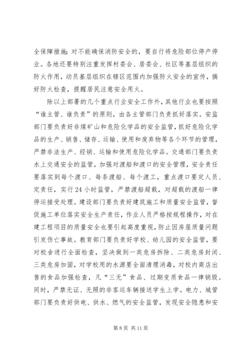 副市长全市安全生产形势分析调度会讲话.docx