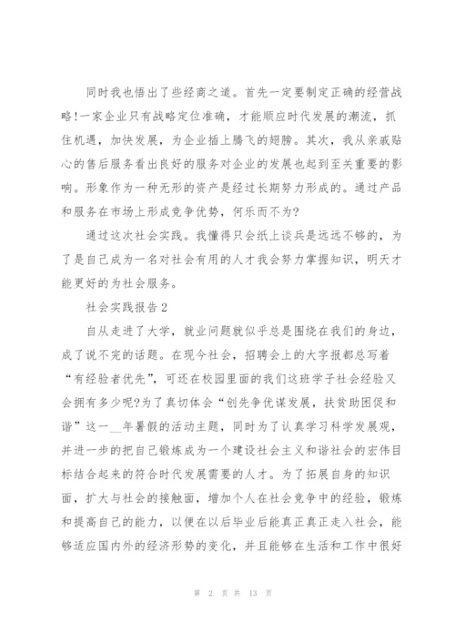 社会实践报告怎么写范文.docx