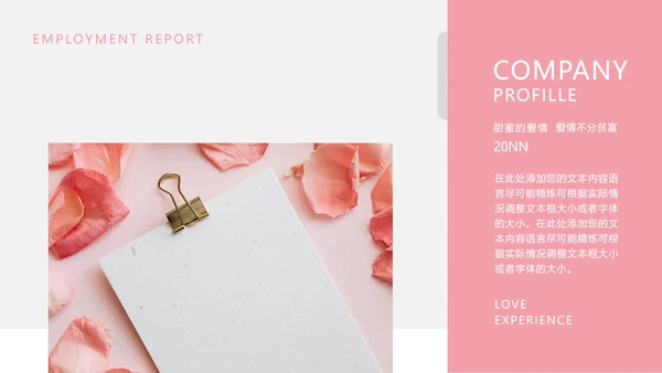 粉色白色情人节恋爱PPT模板