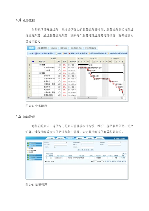 科研项目管理系统产品宣传手册