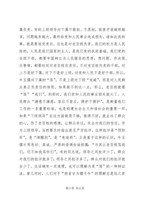 学习牛玉儒的三个“辩证法”心得体会精编.docx