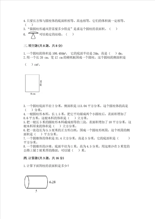 浙教版六年级下册数学第四单元 圆柱与圆锥 测试卷及答案一套