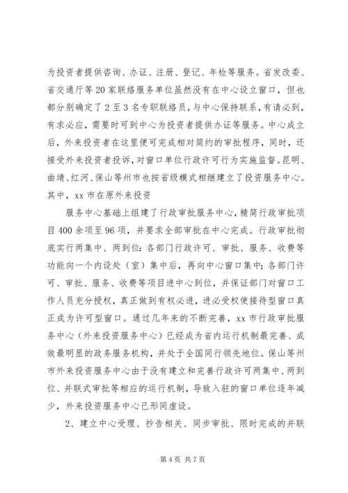 外投服务中心建设情况调研报告 (2).docx