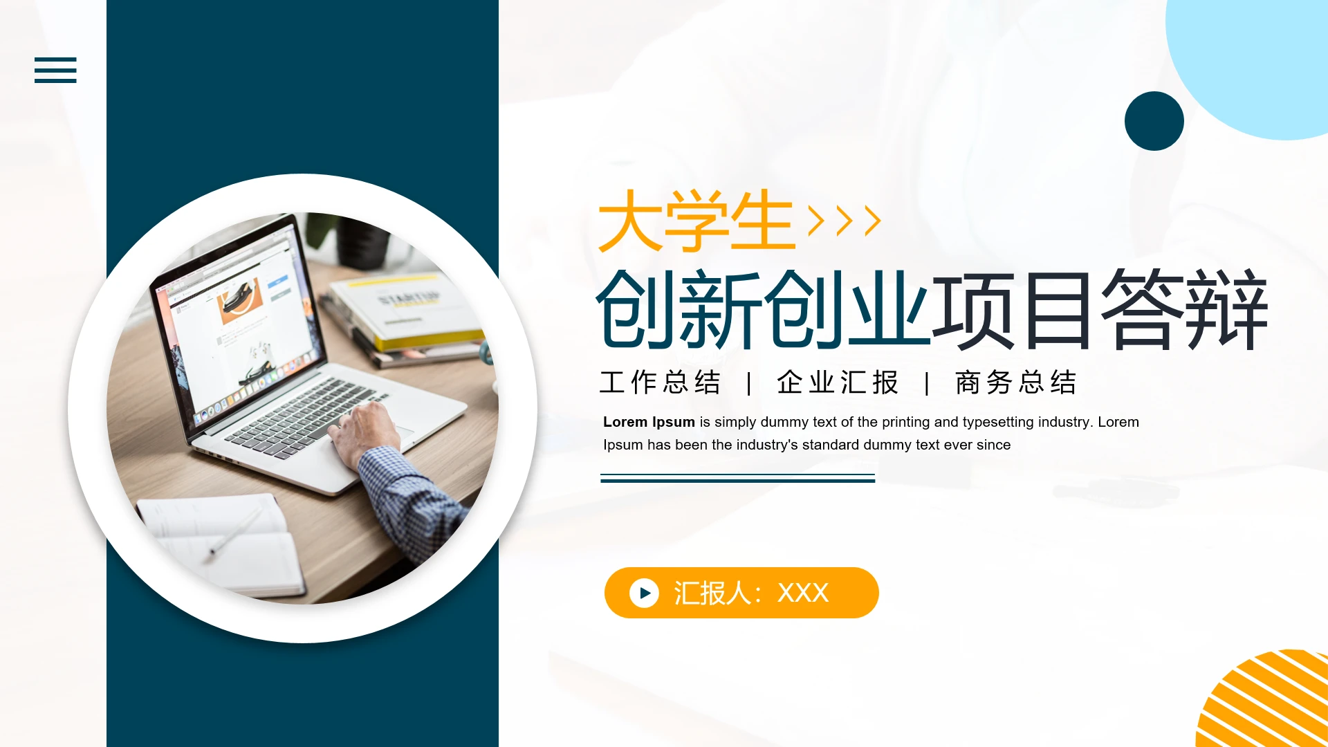 黄青色大学生创新创业项目答辩PPT模版