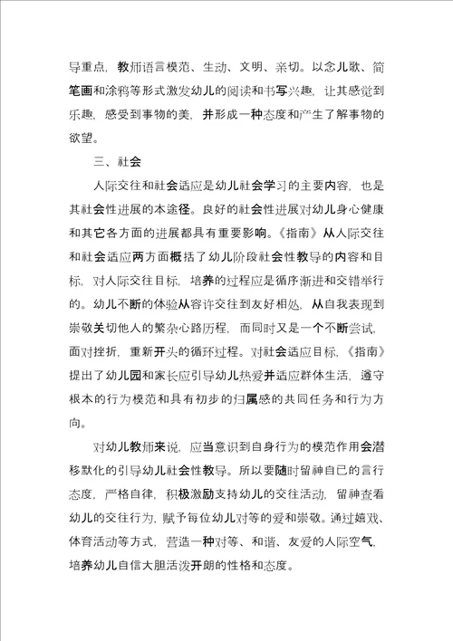 学习幼儿园指南心得体会例文