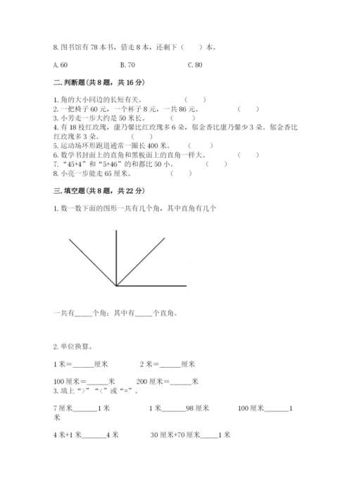 人教版二年级上册数学期中考试试卷及参考答案【满分必刷】.docx