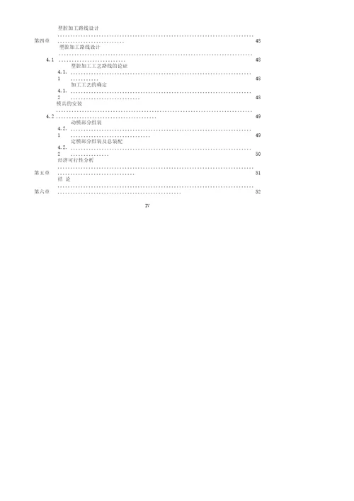 塑料盖模具设计说明书