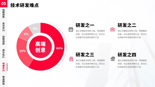 红色项目管理资源方案PPT模板