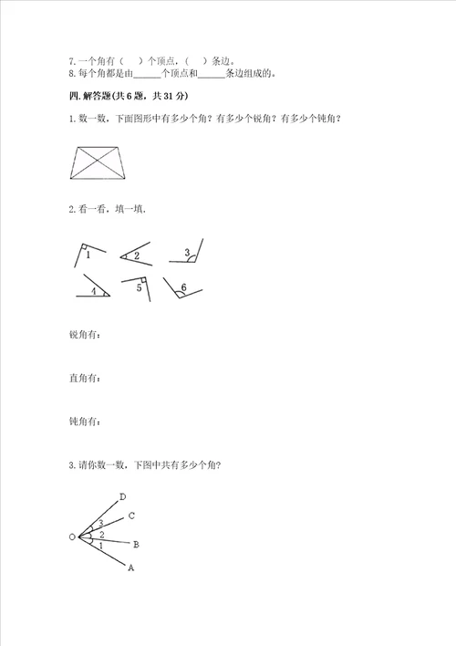 小学二年级数学角的初步认识练习题精品word版