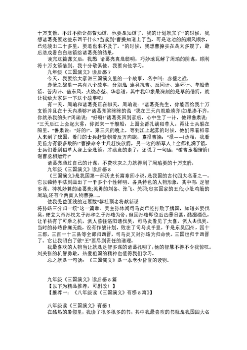 九年级《三国演义》读后感8篇
