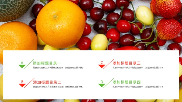 绿色有机生态水果PPT模板