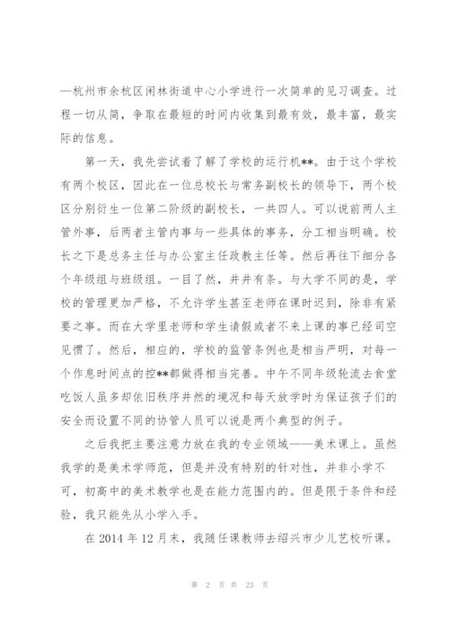 学生在寒假社会实践心得范文10篇.docx