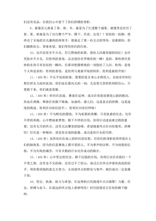 初中校运会加油稿精选5篇.docx