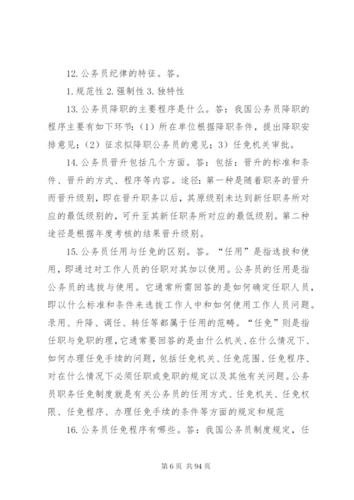 公务员制度简答.docx