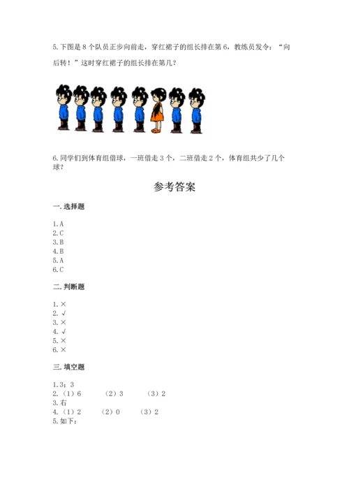 小学一年级上册数学期中测试卷精品【综合题】.docx
