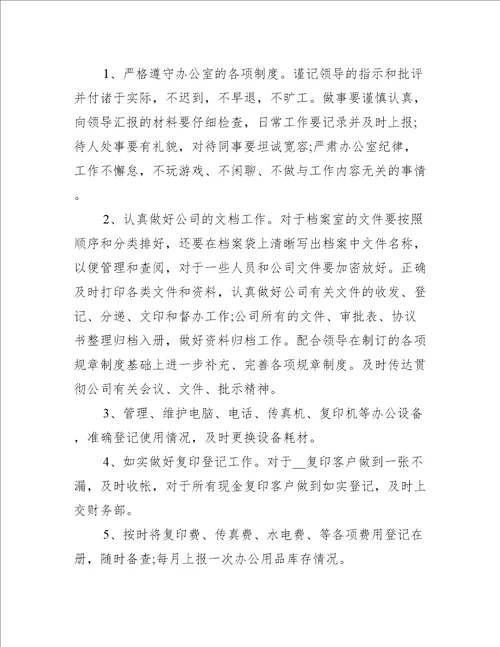 办公室月工作总结精选5篇工作总结范文