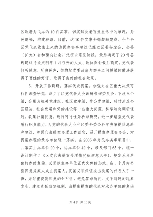 5如何加强发挥党代表作用的实践与思考的调研报告.docx