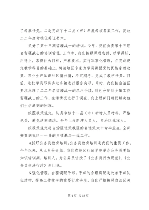 人事劳动系统个人工作总结.docx