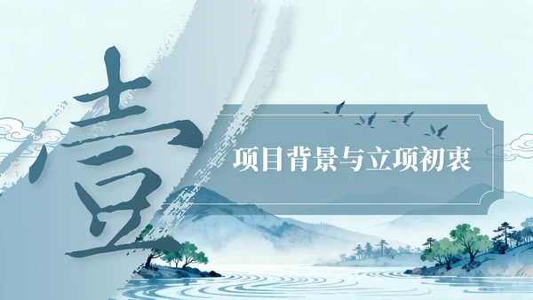 蓝色中国风项目总结内部复盘会PPT模板