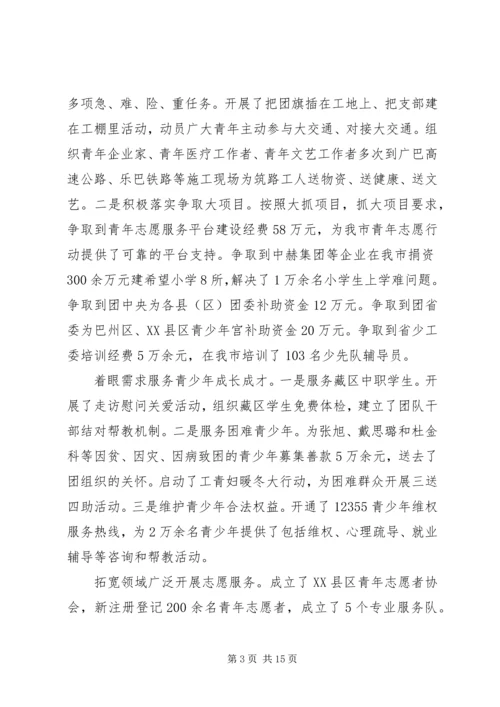 在团市委全委会上的工作报告 (7).docx