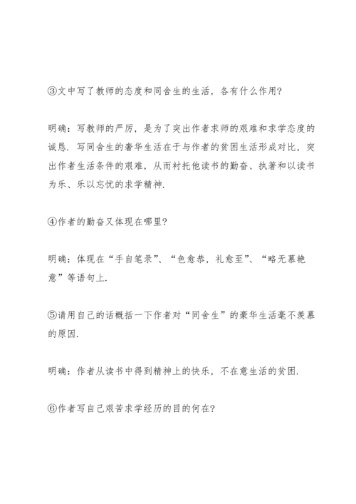 送东阳马生序教案(多篇).docx