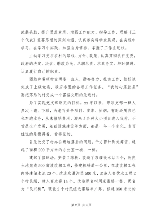 如何当好一名村干部心得体会 (3).docx