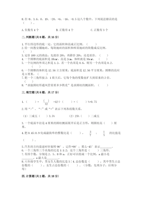 小升初六年级期末试卷带答案（培优a卷）.docx