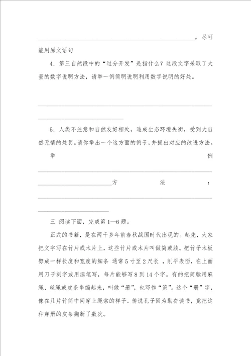 2021年说明文阅读题及答案
