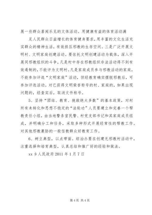 赫山街道“无邪教活动单位创建活动”实施方案 (4).docx