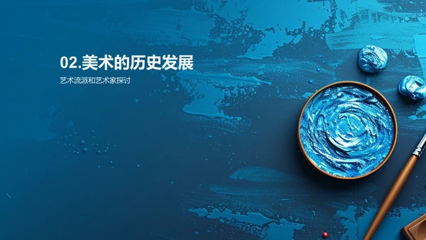 初中美术教学PPT模板