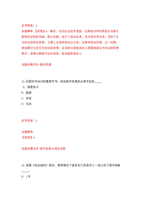 1季四川成都市事业单位公开招聘933人模拟强化练习题(第9次）