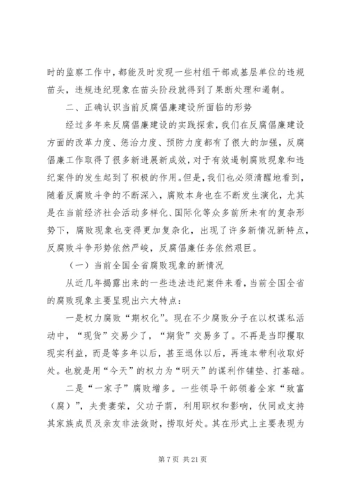 纪律学习党课讲稿 (4).docx