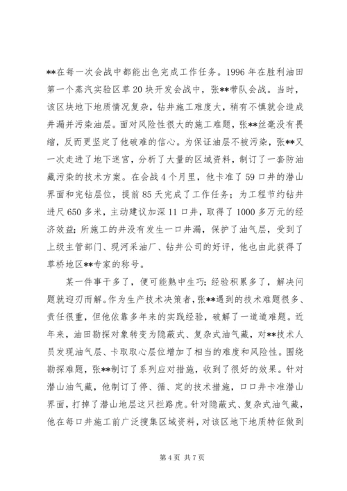 富民兴鲁劳动奖章获得者优秀共产党员先进事迹材料 (6).docx
