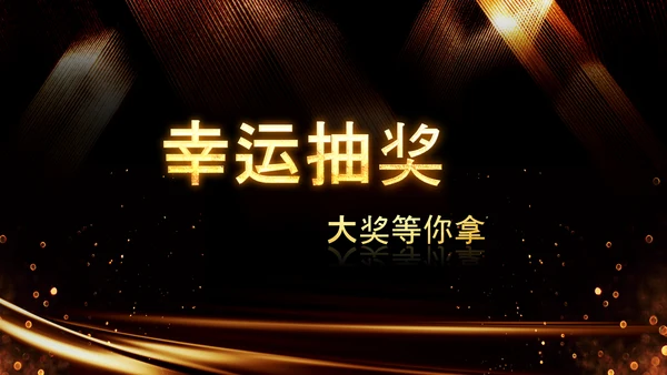 炫酷黑金赢战2023年会颁奖盛典PPT