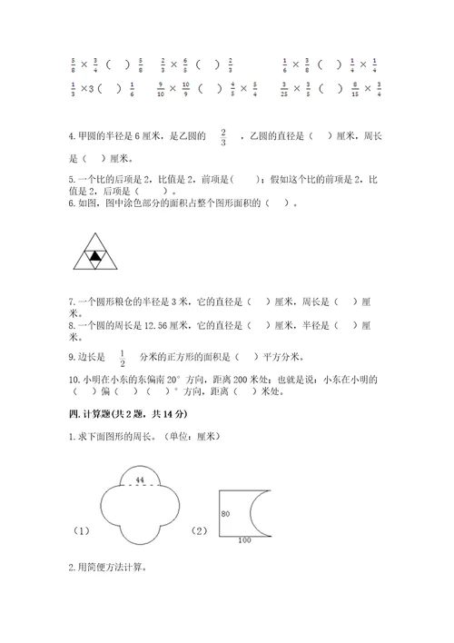 小学数学六年级上册期末模拟卷精品基础题